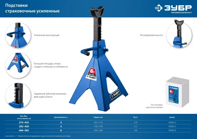 Усиленная страховочная подставка ЗУБР 2т 275-428мм 43065-2 купить в Магнитогорске