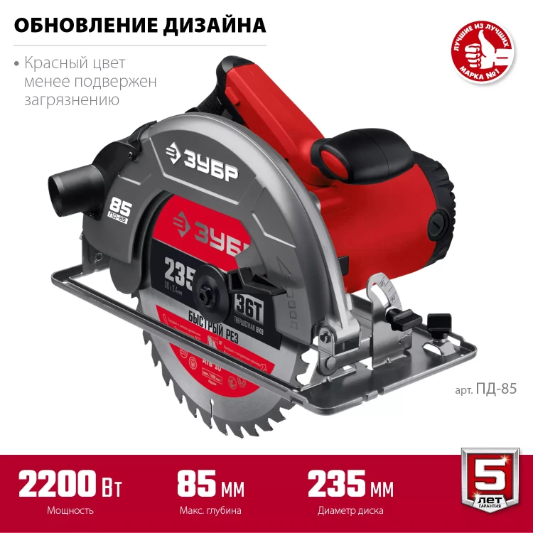 ЗУБР d 235 мм, 2200 Вт, циркулярная пила (дисковая) (ПД-85) купить в Магнитогорске