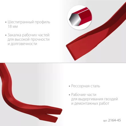 ЗУБР Hex-18 450 мм, 18 мм, шестигранный усиленный, лом-гвоздодер (2164-45) купить в Магнитогорске