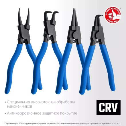 ЗУБР 4 шт, 130 мм, набор съемников стопорных колец, Профессионал (22825) купить в Магнитогорске