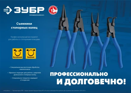 ЗУБР 4 шт, 130 мм, набор съемников стопорных колец, Профессионал (22825) купить в Магнитогорске