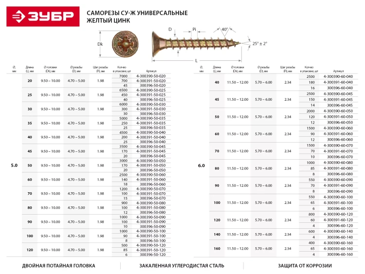 Шурупы ЗУБР "МАСТЕР" по дереву желтопассивированные, 4.0x50мм, 4000шт 4-300390-40-050 купить в Магнитогорске