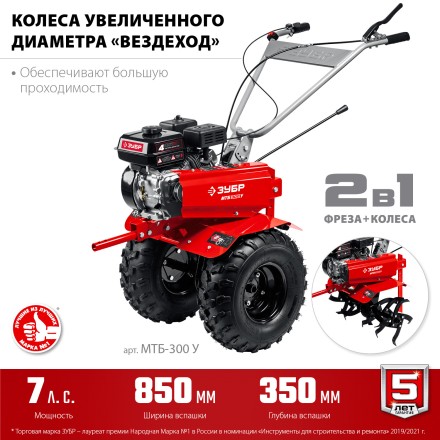 ЗУБР увеличенные колеса, 7 л.с., мотоблок (МТБ-300 У) купить в Магнитогорске