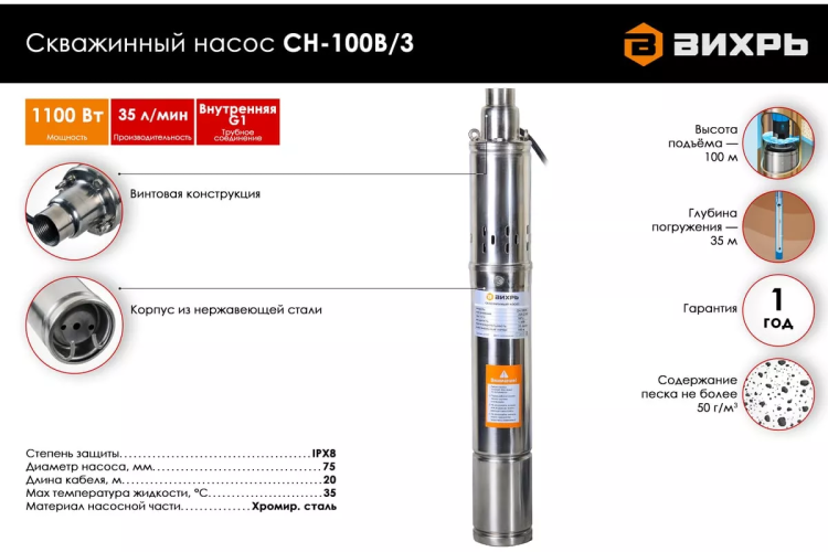 Скважинный насос Вихрь СН-100В/3 68/3/13 купить в Магнитогорске