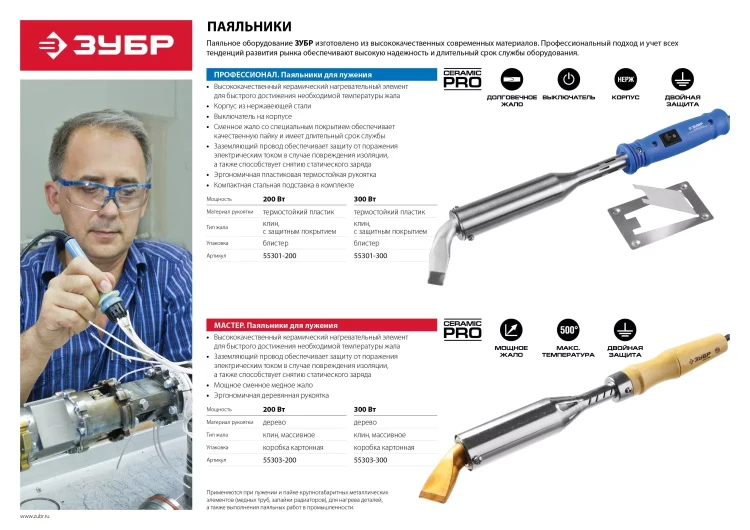 Паяльник ЗУБР "ПРОФЕССИОНАЛ", с выключателем, пластмассовой рукояткой и долговечным жалом, 300Вт, клин 55301-300 купить в Магнитогорске