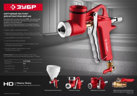 Картушные пистолеты для штукатурки МКП 600 серия МАСТЕР купить в Магнитогорске