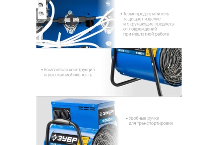 ЗУБР 9 кВт, электрическая тепловая пушка, Профессионал (ТП-П9) купить в Магнитогорске