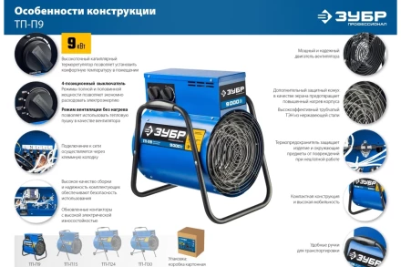 ЗУБР 9 кВт, электрическая тепловая пушка, Профессионал (ТП-П9) купить в Магнитогорске