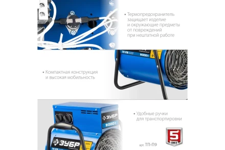 ЗУБР 9 кВт, электрическая тепловая пушка, Профессионал (ТП-П9) купить в Магнитогорске