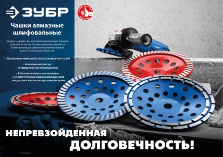 ЗУБР d 180 мм, однорядная алмазная шлифовальная чашка, Профессионал (33373-180) купить в Магнитогорске