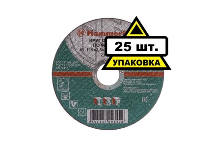 Круг отрезной HAMMER 115х2.5х22 упак. 25 шт. купить в Магнитогорске