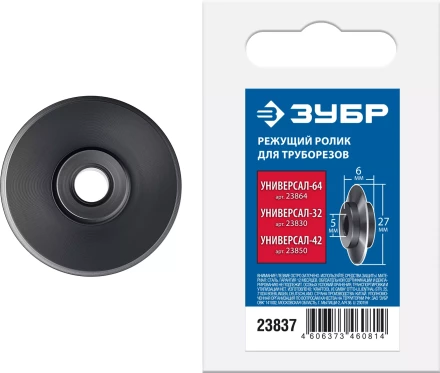 ЗУБР Универсал-64, режущий ролик для трубореза, Профессионал (23864) купить в Магнитогорске
