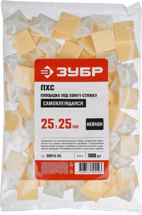 ЗУБР ПХС, 25 x 25 мм, нейлон, 100 шт, белая, самоклеющаяся площадка под хомут-стяжку (30915-25) купить в Магнитогорске
