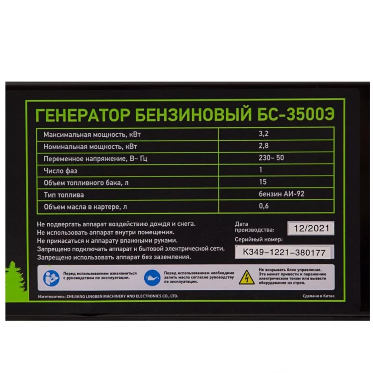 Генератор бензиновый БС-3500Э, 3.2 кВт, 230В, 4-х тактный, 15 л, электростартер Сибртех 94538 купить в Магнитогорске