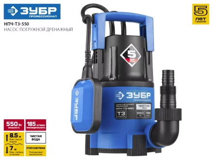Насос ЗУБР &quot;ПРОФЕССИОНАЛ&quot; Т3 погружной дренажный для чистой воды (d пропускаемых частиц до 5мм), 550Вт, пропускная способность 185л/мин, напор 8,5м НПЧ-Т3-550 купить в Магнитогорске