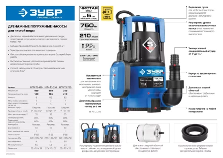 Насос ЗУБР &quot;ПРОФЕССИОНАЛ&quot; Т3 погружной дренажный для чистой воды (d пропускаемых частиц до 5мм), 550Вт, пропускная способность 185л/мин, напор 8,5м НПЧ-Т3-550 купить в Магнитогорске