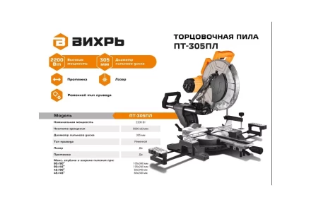 Торцовочная пила Вихрь ПТ-305ПЛ 72/18/8 купить в Магнитогорске