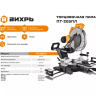 Торцовочная пила Вихрь ПТ-305ПЛ 72/18/8 купить в Магнитогорске
