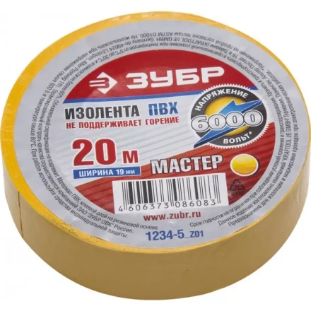 Изолента ЗУБР &quot;МАСТЕР&quot; желтая, ПВХ, не поддерживающая горение, 6000 В, 19мм х 20м 1234-5_z01 купить в Магнитогорске