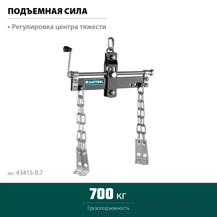 Траверсы для гидравлического крана KRAFTOOL 43415-0.7 купить в Магнитогорске