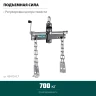 Траверсы для гидравлического крана KRAFTOOL 43415-0.7 купить в Магнитогорске