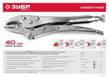 Зажимы ручные серия МАСТЕР купить в Магнитогорске