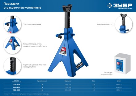 Усиленная страховочная подставка ЗУБР 3т 292-430мм 43065-3 купить в Магнитогорске