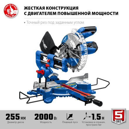 ЗУБР Профессионал ППТ-255-П пила торцовочная с протяжкой, d 255 х 30 мм, 2000 Вт купить в Магнитогорске
