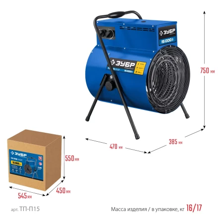 ЗУБР 15 кВт, электрическая тепловая пушка, Профессионал (ТП-П15) купить в Магнитогорске