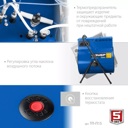 ЗУБР 15 кВт, электрическая тепловая пушка, Профессионал (ТП-П15) купить в Магнитогорске