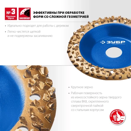 ЗУБР №3 крупное зерно, 125 мм, ВК8, наклонная обдирочно-шлифовальная чашка, Профессионал (33435-3) купить в Магнитогорске