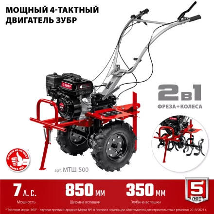 ЗУБР 7 л.с., мотоблок с ВОМ (МТШ-500) купить в Магнитогорске