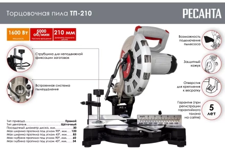 Торцовочная пила Ресанта ТП-210 75/18/2 купить в Магнитогорске