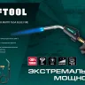 Blue Fire  KF-9000  горелка для МАПП / MAPP газа,  с пъезоподжигом,  на баллон c резьбовым соединением US 1, 2000°C 55510 купить в Магнитогорске