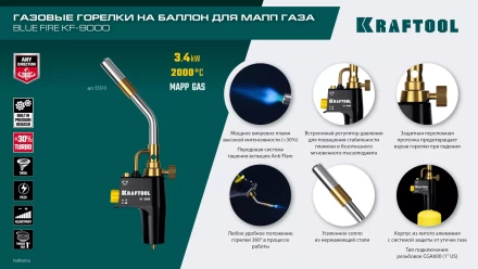 Blue Fire  KF-9000  горелка для МАПП / MAPP газа,  с пъезоподжигом,  на баллон c резьбовым соединением US 1, 2000°C 55510 купить в Магнитогорске
