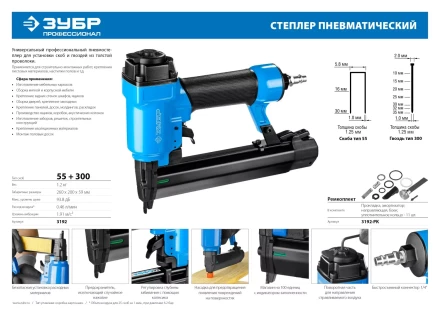 Степлер (гвозде/скобозабиватель) пневматический для скоб тип 55 (16-30 мм) и тип 300 (10-35 мм) 3192 серия ПРОФЕССИОНАЛ купить в Магнитогорске