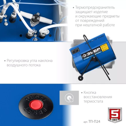 ЗУБР 24 кВт, электрическая тепловая пушка, Профессионал (ТП-П24) купить в Магнитогорске