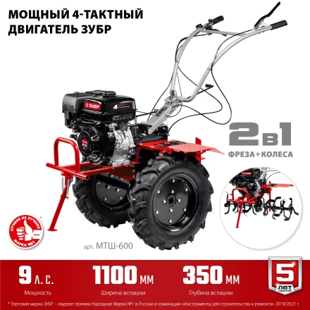 ЗУБР 9 л.с., мотоблок с ВОМ (МТШ-600) купить в Магнитогорске