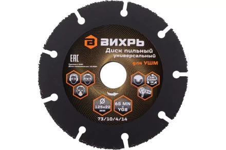 Диск пильный по дереву для УШМ Вихрь 125х22 мм, с твердосплавным зерном 73/10/4/14 купить в Магнитогорске