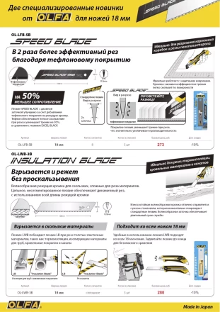 Лезвие OLFA, сегментированноеб серрейторная заточка18 мм OL-LWB-3B купить в Магнитогорске