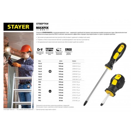 Отвертка STAYER &quot;MASTER&quot;, двухкомпонентная рукоятка, магнитный наконечник, SL3,2x100мм 2509-03-10_z01 купить в Магнитогорске