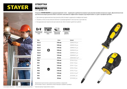 Отвертка STAYER &quot;MASTER&quot;, двухкомпонентная рукоятка, магнитный наконечник, SL3,2x100мм 2509-03-10_z01 купить в Магнитогорске