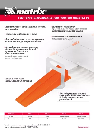 Зажим для системы выравнивания плитки СВП Ворота XL, 100 шт. в пакете Matrix 88122 купить в Магнитогорске