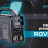 Сварочный инвертор Оберон R 160 Rover SD1161 купить в Магнитогорске