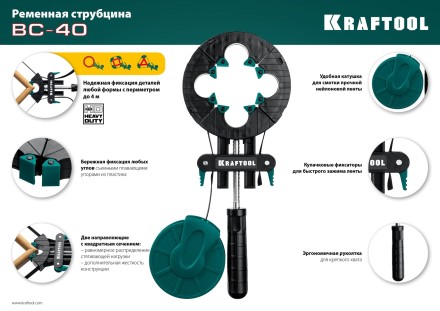 Струбцина KRAFTOOL BC-40 ременная 32207-1 купить в Магнитогорске