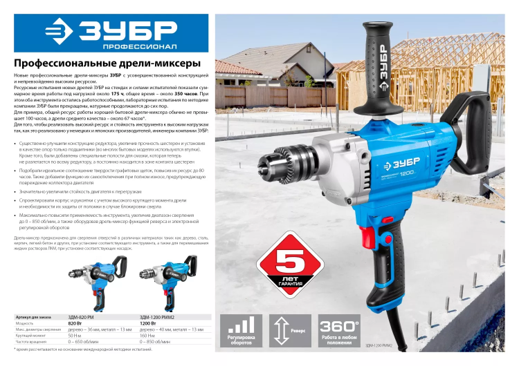 Дрель-миксер ЗДМ-820 РМ серия ПРОФЕССИОНАЛ купить в Магнитогорске
