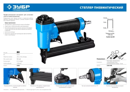 Степлер (скобозабиватель) пневматический для скоб тип 80 (6-16 мм) 3191 серия ПРОФЕССИОНАЛ купить в Магнитогорске