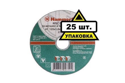 Круг отрезной HAMMER 125х1х22 упак. 25 шт. купить в Магнитогорске