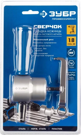 ЗУБР Сверчок, насадка-ножницы для реза листового металла, Профессионал (23293) купить в Магнитогорске