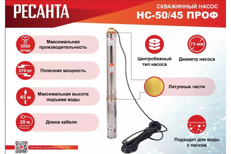 Скважинный насос Ресанта НС 50/45 ПРОФ 77/3/3 купить в Магнитогорске